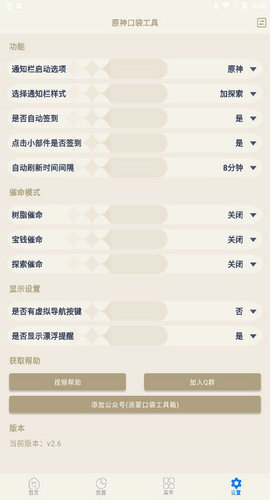 原神口袋工具app最新