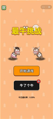 最牛挑战免广告