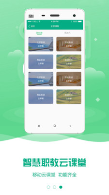 云课堂智慧职教app