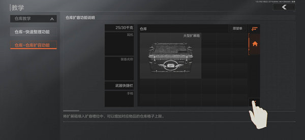 暗区突围仓库怎么扩容