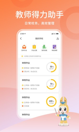 体测大师APP