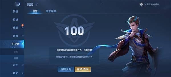 王者荣耀上线腾讯游戏信用门槛 低于门槛部分功能禁用