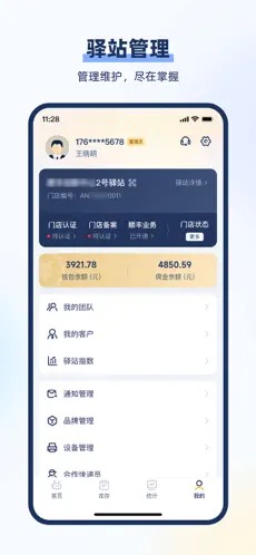 驿小店