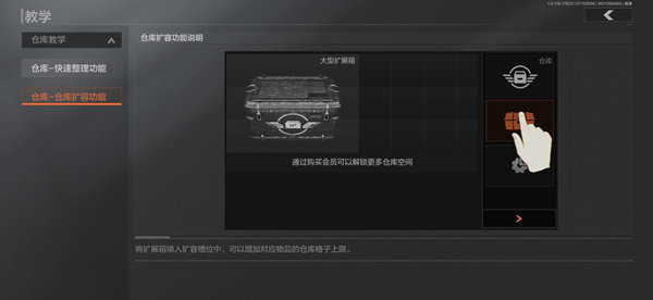 暗区突围仓库怎么扩容