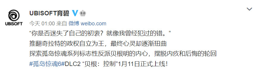 孤岛惊魂6第二个DLC将于1月11日上线