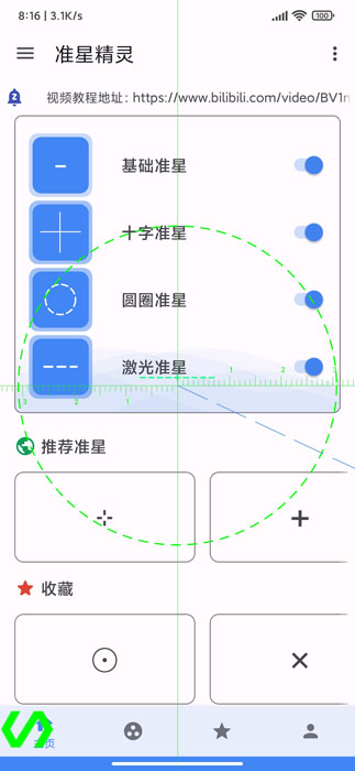 准星精灵app下载免费
