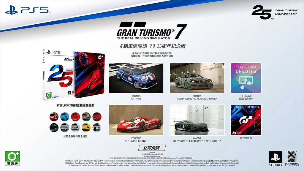 SIE香港公布GT赛车7PS5/PS4实体版 1月7日开启预订