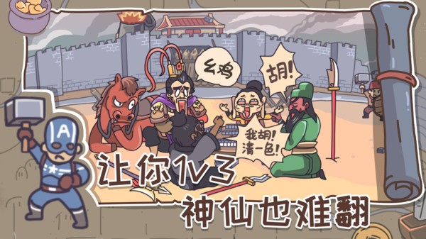 三国梗传手游
