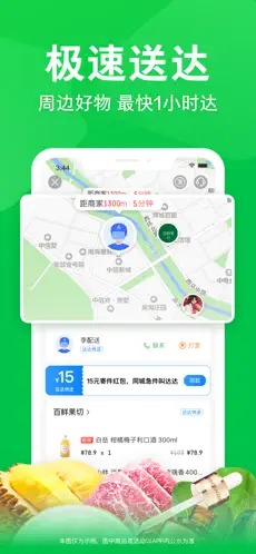 京东到家小时购