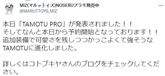 寿屋超可爱迷你机器人TAMOTU Pro公布 具备无限扩展性
