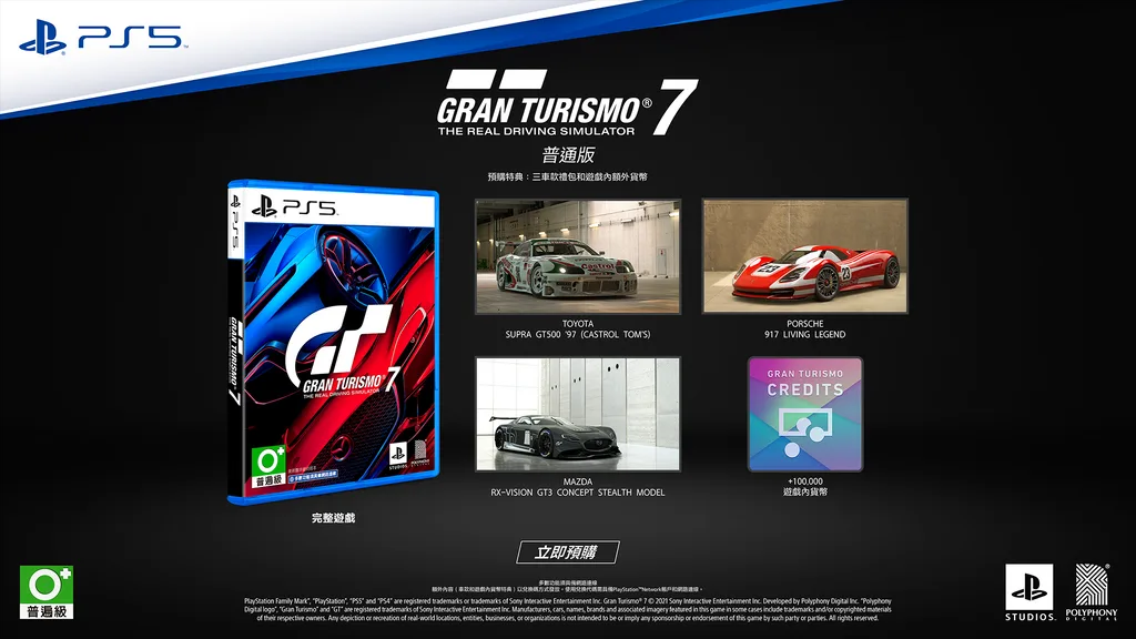 SIE香港公布GT赛车7PS5/PS4实体版 1月7日开启预订