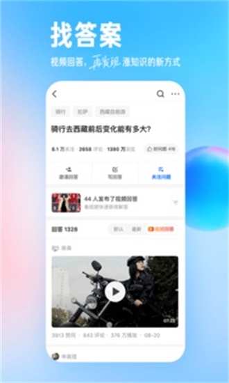 知乎纯净版