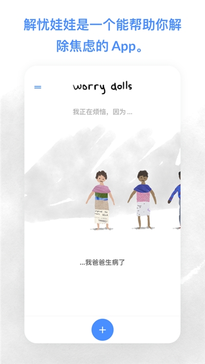 解忧娃娃app下载中文版