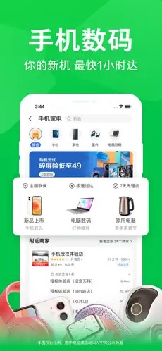 京东到家小时购