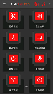 audiolab中文版免费下载最新版本