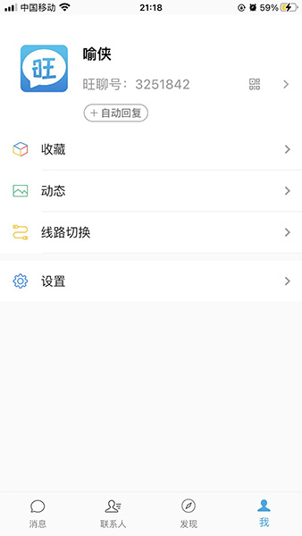 旺旺聊天2.1