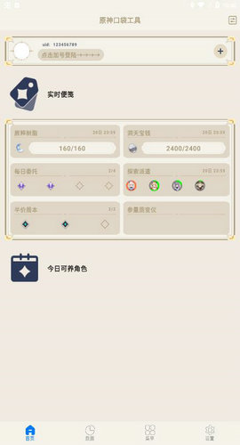 原神口袋工具2.8.5