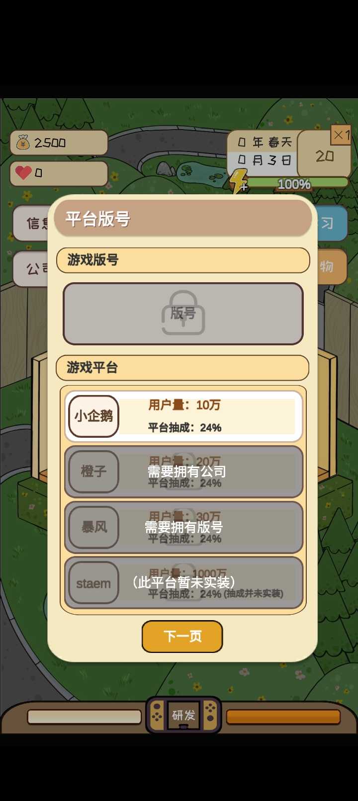模拟游戏开发者手游