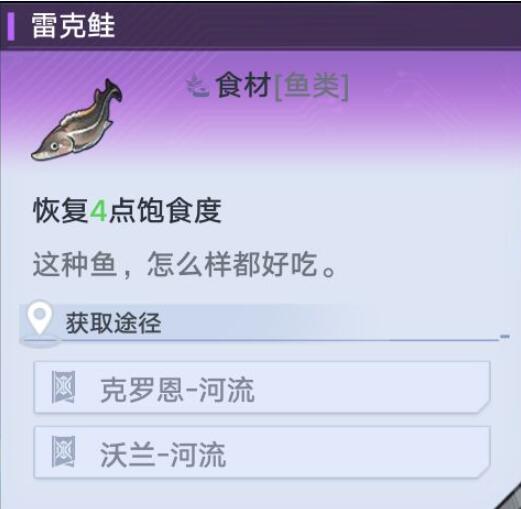 幻塔雷克鲑具体分布位置在哪