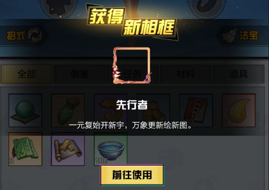 超凡之路内测专属头像框怎么领取