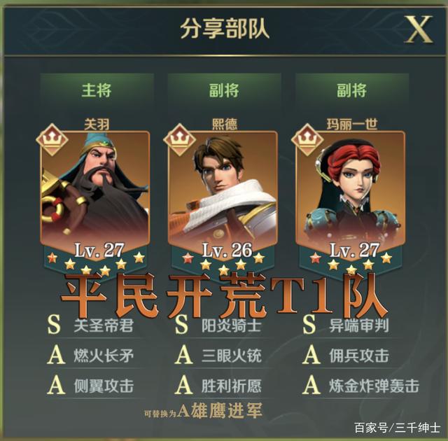 文明与征服关羽英雄搭配阵容攻略