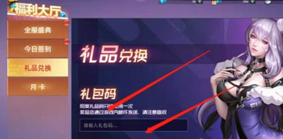 异能都市 兑换码使用方法一览