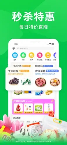 京东到家小时购