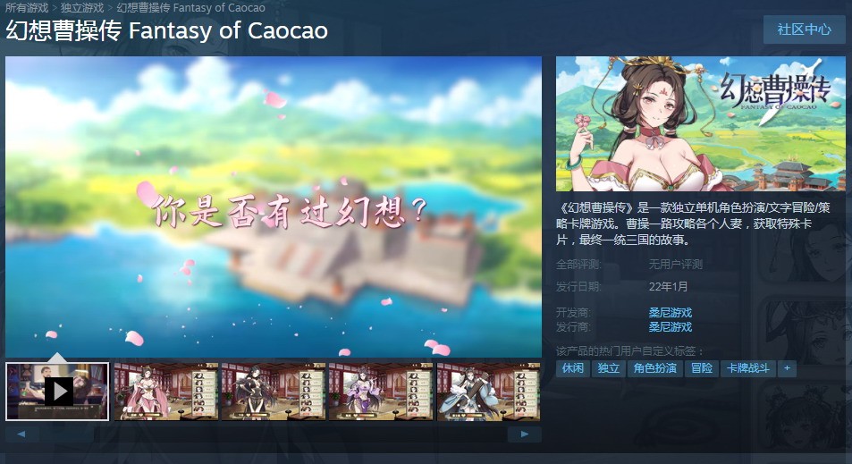 幻想曹操传已上架Steam平台 化身曹操收集人妻