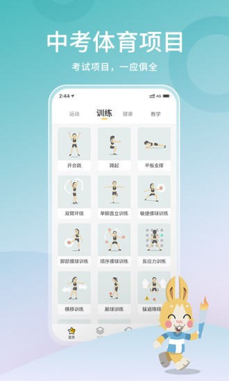 体测大师APP