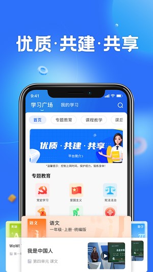 智慧中小学app