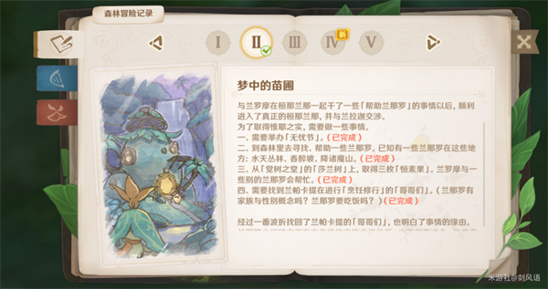 原神你好谢谢最后是再见任务攻略