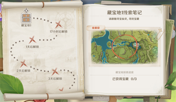 原神秘宝迷踪第一天攻略