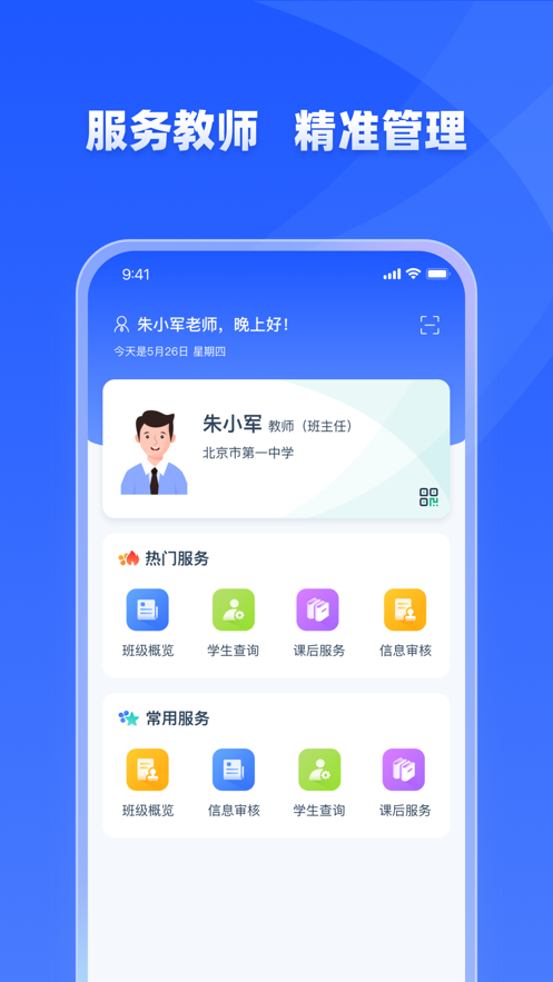 学有优教app家长端