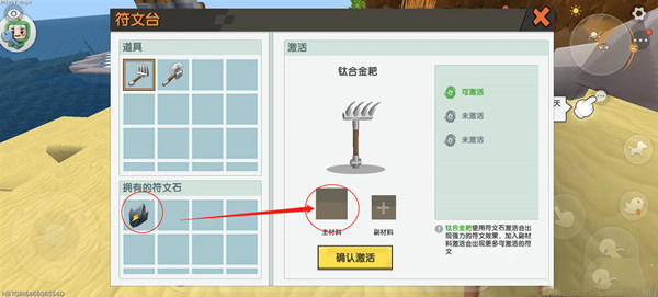 迷你世界工具隐藏属性怎么激活