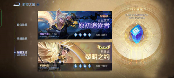 王者荣耀时空能量在哪里看