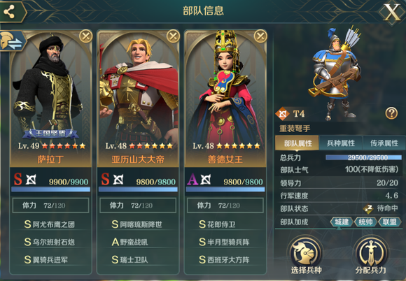文明与征服萨拉丁阵容搭配攻略