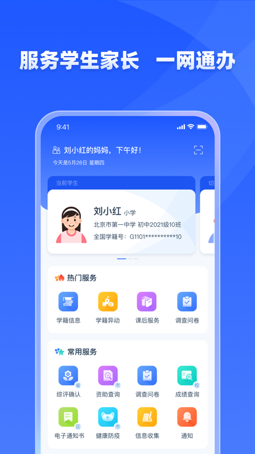 学有优教app家长端
