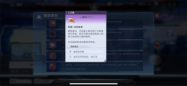 幻塔三文鱼在哪获得