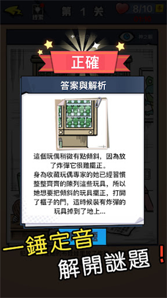 迷你侦探社游戏