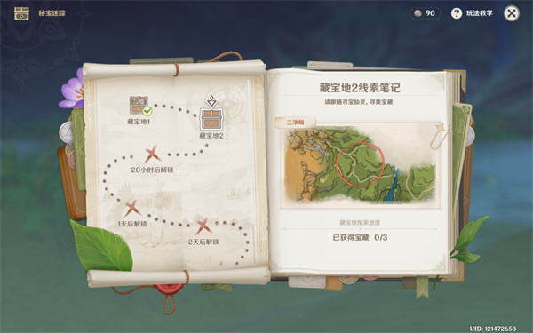 原神秘宝迷踪第二天攻略