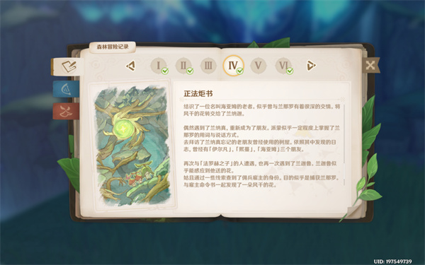 原神正法炬书后续任务攻略