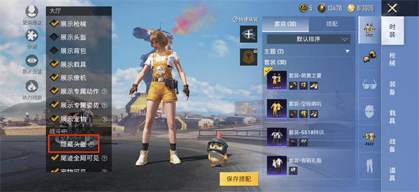 和平精英怎么隐藏头盔