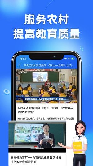 智慧中小学app