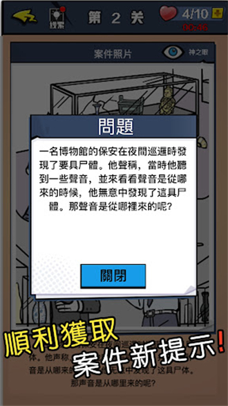 迷你侦探社游戏