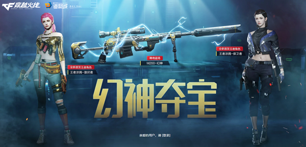 CF 1月幻神夺宝活动2022一览