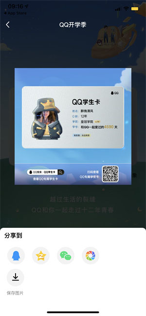 qq学生卡怎么看