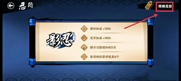 忍者必须死3特殊忍阶显示方法