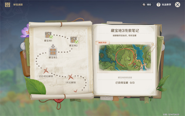 原神秘宝迷踪第三天攻略