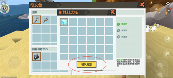 迷你世界工具隐藏属性怎么激活