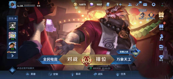 王者荣耀怎么把好友加入黑名单
